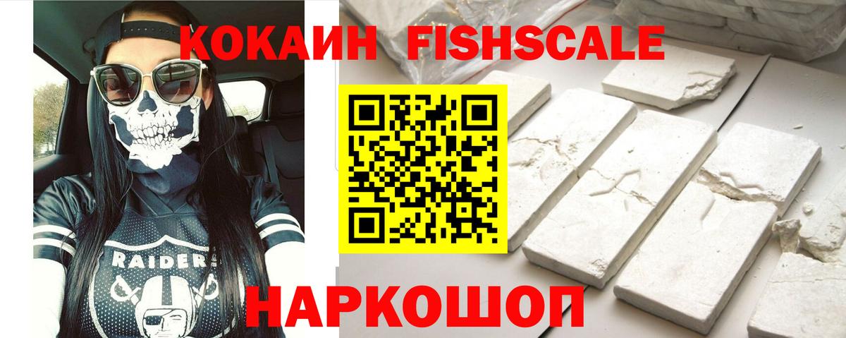 COCAIN Перу  COCAIN FishScale  Вход с VPN  Ипатово 