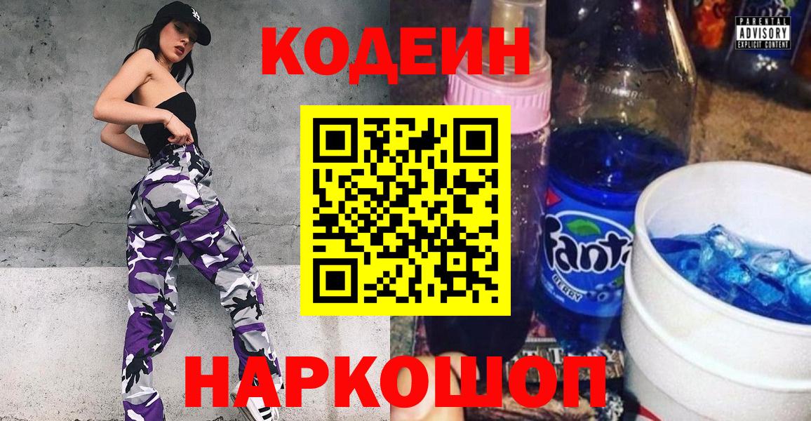 Кодеин напиток Lean (лин)  Вход с VPN  Codein напиток Lean (лин)  Ипатово 