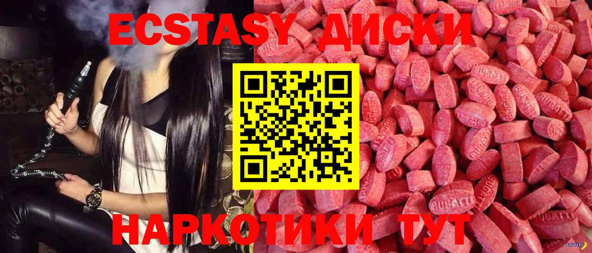 ЭКСТАЗИ MDMA Ипатово