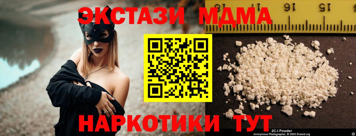 MDMA кристаллы Ипатово