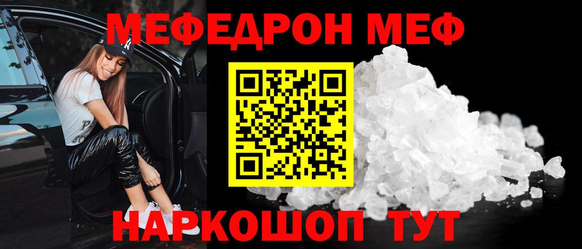 Меф мяу мяу мука Ипатово